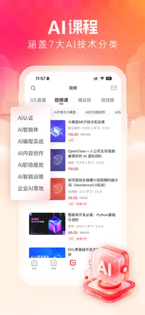 51CTO学堂APP课程详情页
